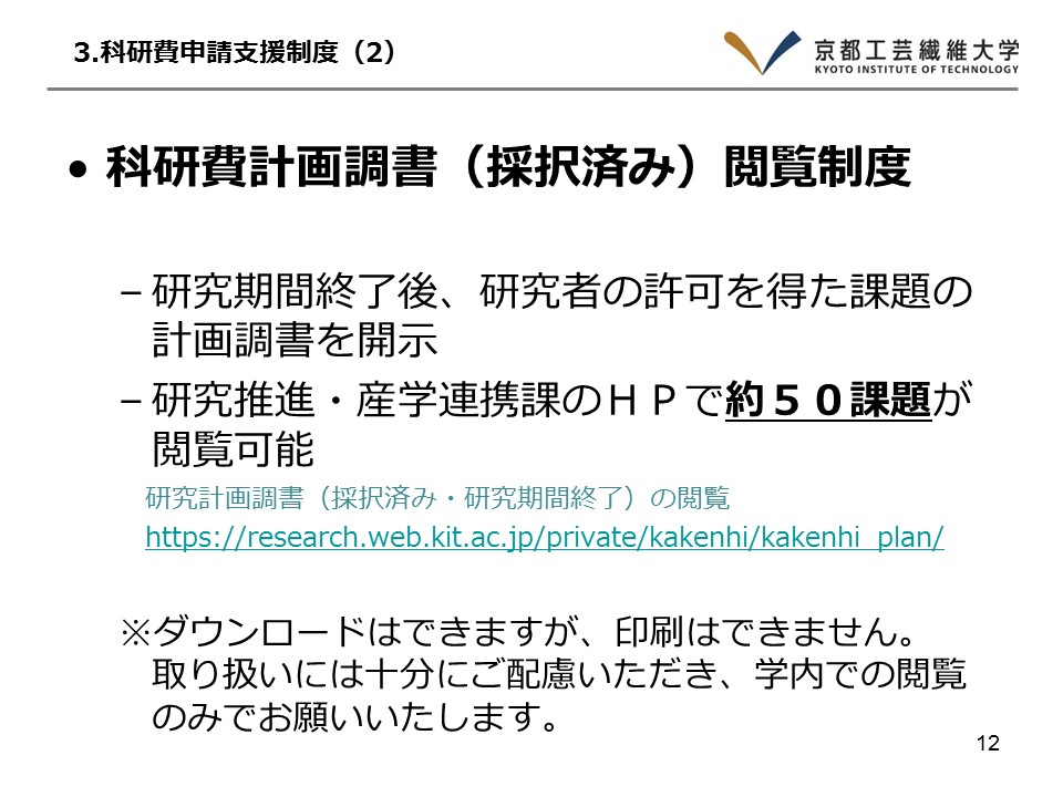 スライド12