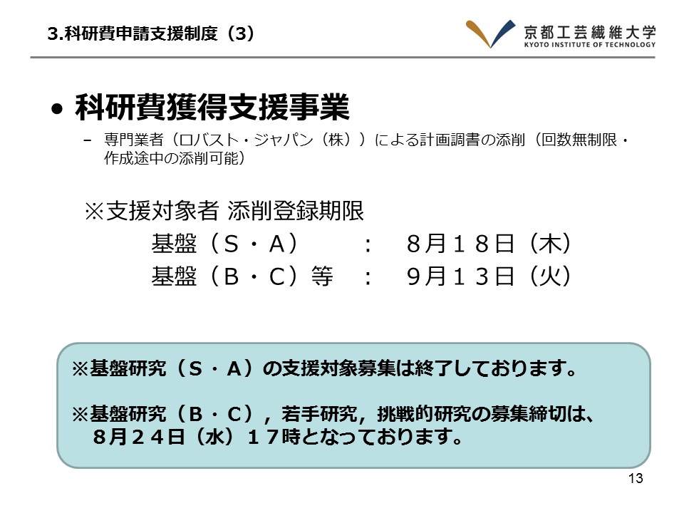 スライド13